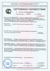 Сертификат соответствия МСПУ
