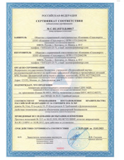 Сертификат соответствия СДПС-МДЕ