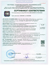УЭТС (Сертификат соответствия)