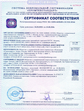 ШУТС (Сертификат соответствия)