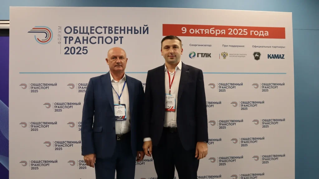 Форум «Общественный транспорт-2025»