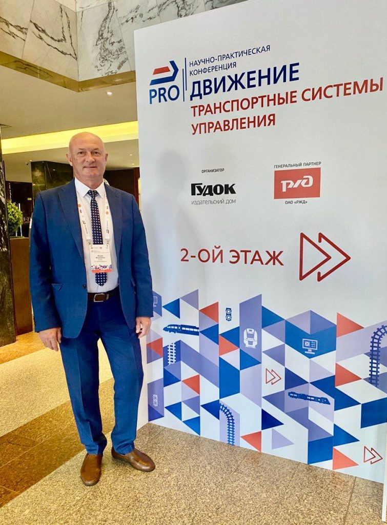 Научно-практическая конференция «PRO//Движение. Транспортные системы управления» в Санкт-Петербурге