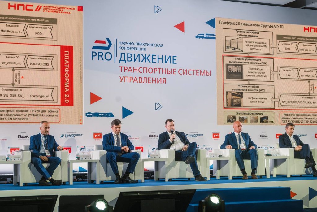 Научно-практическая конференция «PRO//Движение. Транспортные системы управления» в Санкт-Петербурге